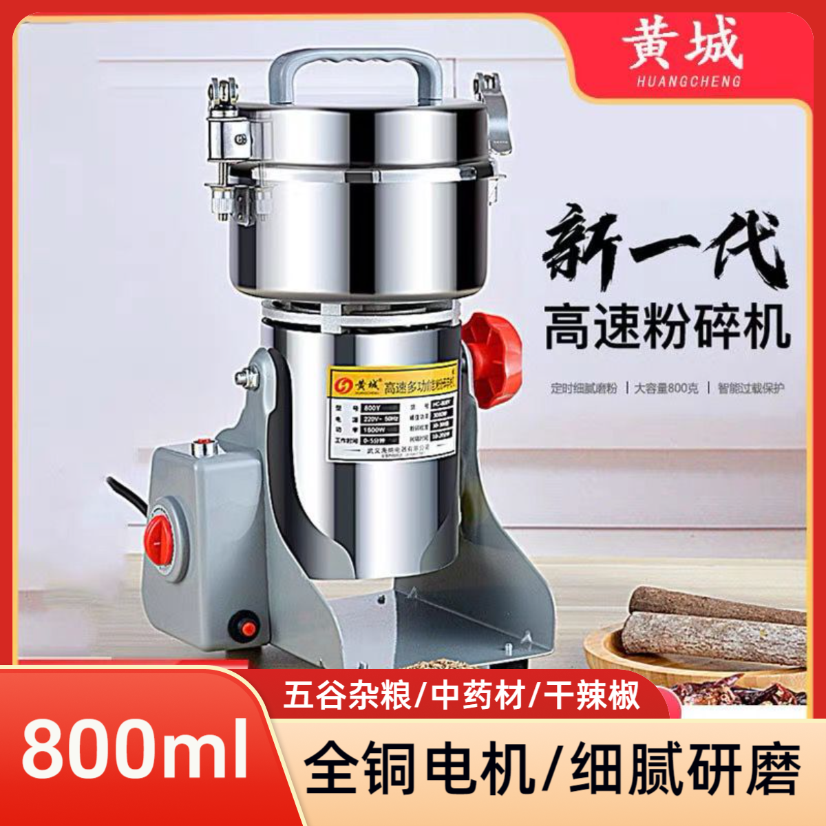 黄城家用商用花椒粉碎机五谷杂粮干辣椒磨粉机三七中药材研磨机