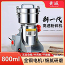 黃城家用商用花椒粉碎機五谷雜糧干辣椒磨粉機三七中藥材研磨機