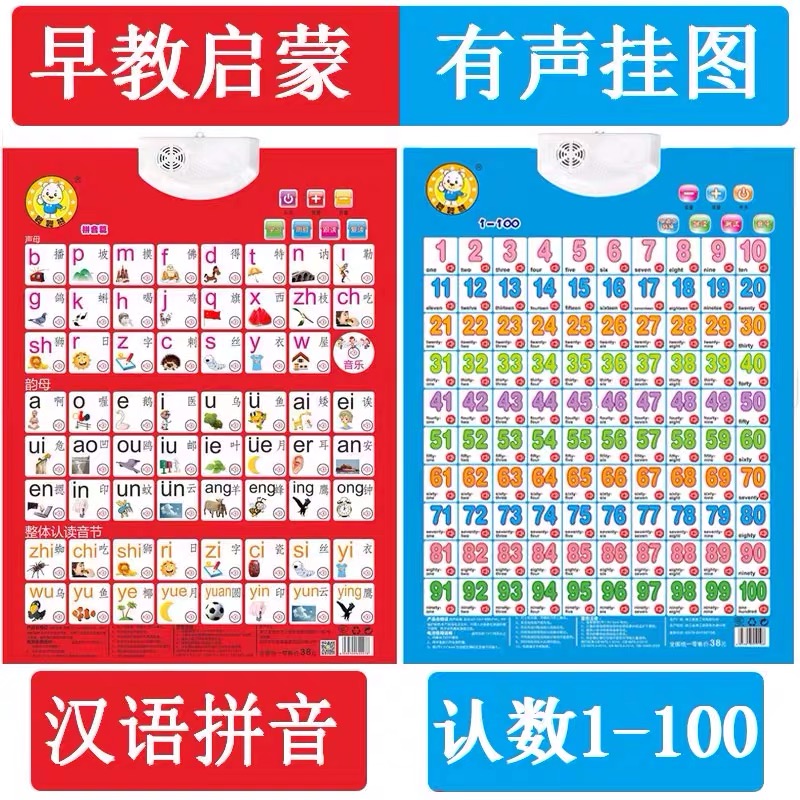 小孩学前认识识字语音有声挂图全套 幼儿升级款凹凸早教发音卡片