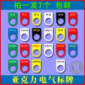 亚克力启动停止复位电源故障手动自动蜂鸣器指示开关按钮标识示牌