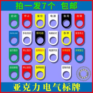 亚克力启动停止复位电源故障手动自动蜂鸣器指示开关按钮标识示牌