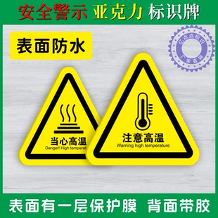 注意高温当心烫手有电危险小心触电亚克力材质安全警示标识贴牌
