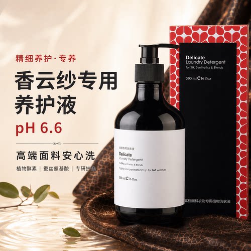 PH6.6高端面料专用洗衣液无荧光