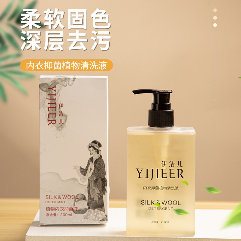 温和内衣洗衣液内裤清洗女士专用抗菌长效抑菌去除血渍抑菌液正品