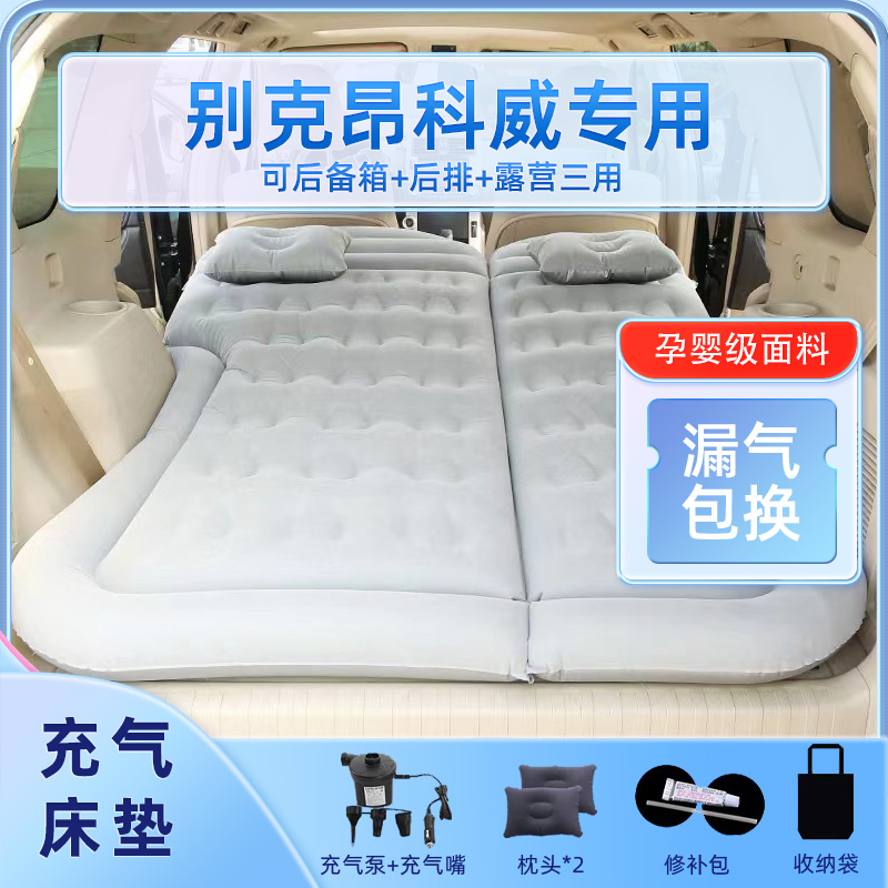 别克昂科威plus气垫床车后备箱垫