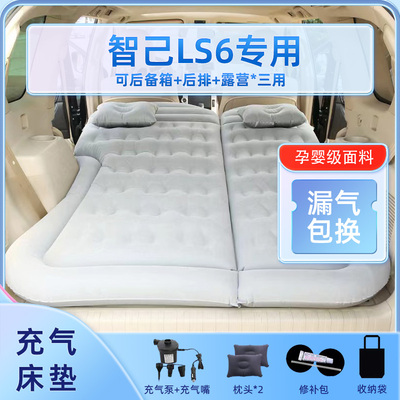 智己LS6后备箱车载充气床垫