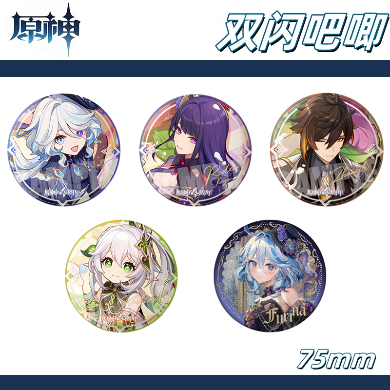 原神芙宁娜周边五神双闪徽章