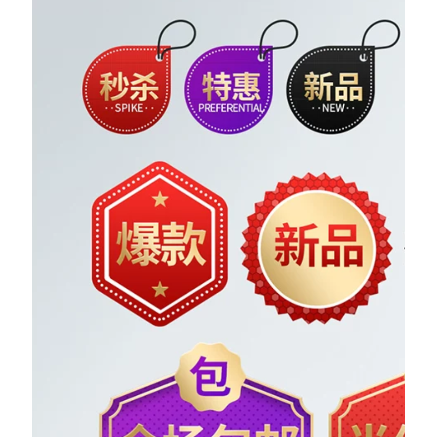 电商淘宝天猫主图直通车活动水印设计素材/源文件