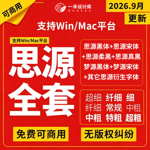 思源黑体字体包下载思源宋体无版权开源免费可商用字体PS设计mac