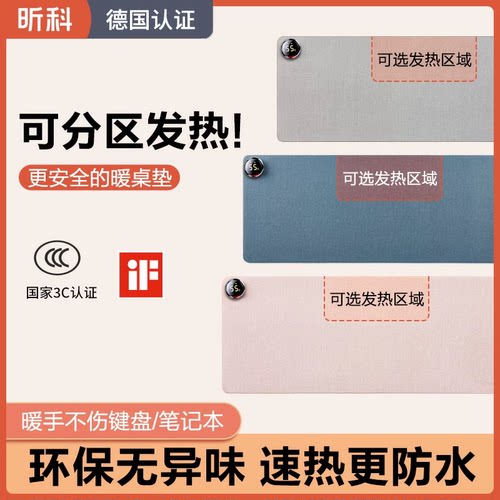 昕科加热鼠标垫分区控温暖手桌垫