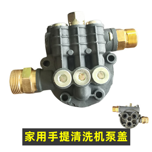 家用洗车机泵头泵盖总成