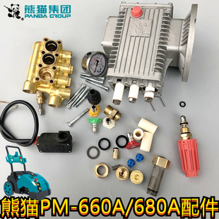 上海熊猫高压清洗机PM-660A680A洗车机增压泵头总成配件漏水漏油