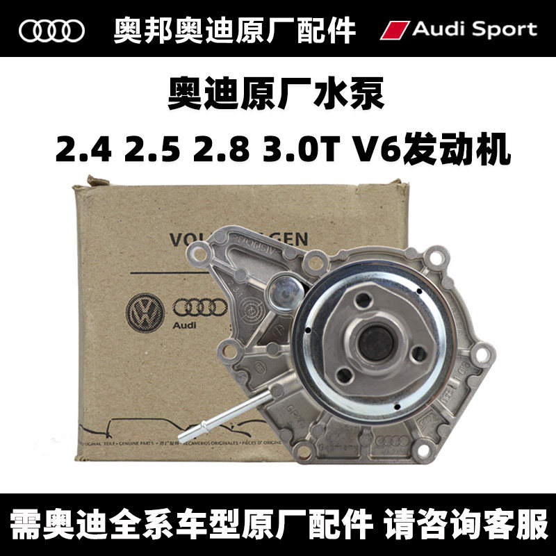 奥迪a8lq7a7a6l原厂水泵