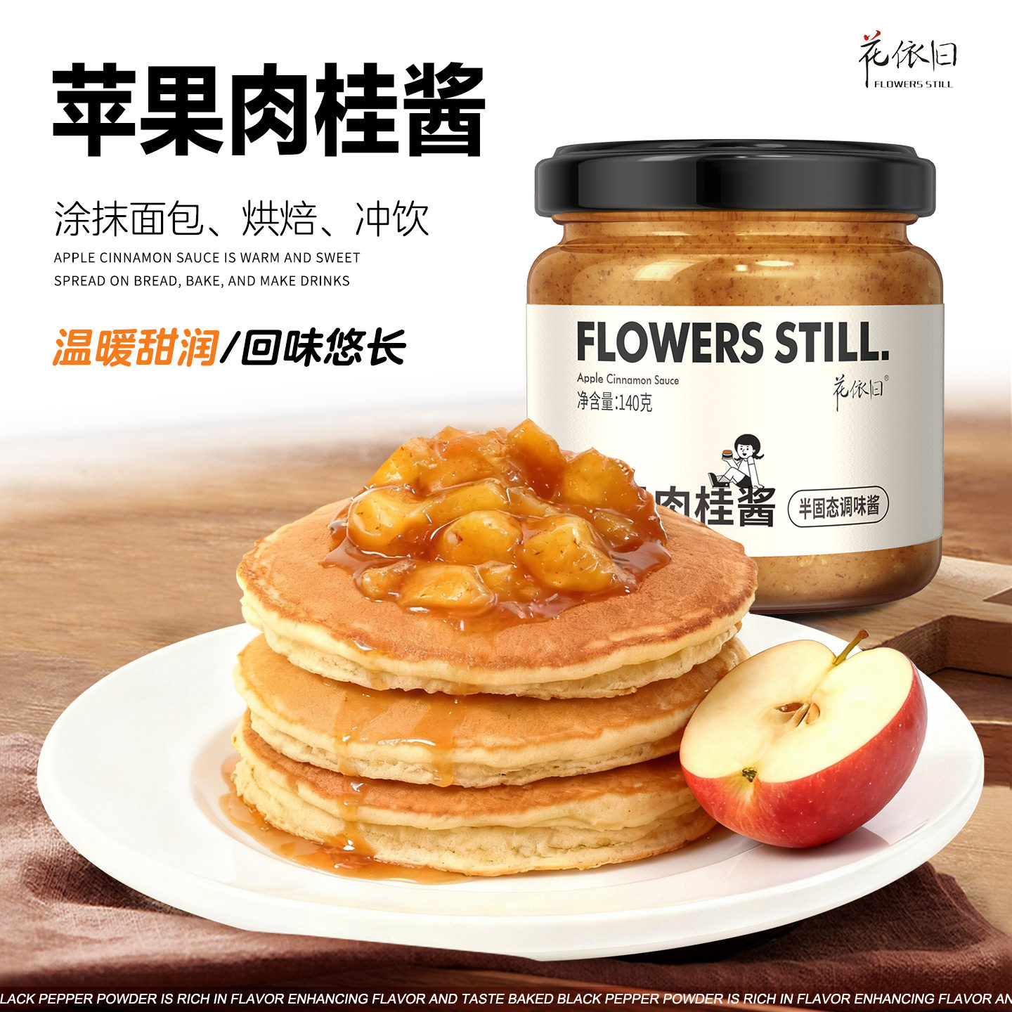 苹果肉桂酱烘焙奶茶店秋冬热饮果酱涂抹吐司面包冲饮果肉颗粒饮品