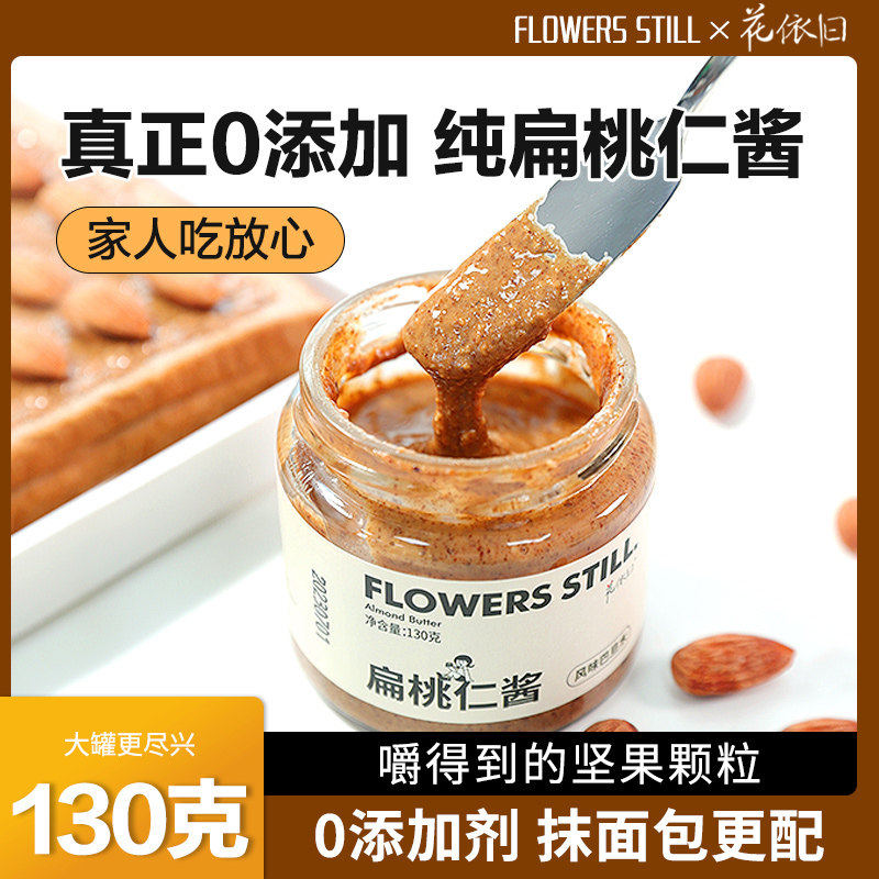 杏仁酱纯扁桃仁酱涂抹面包吐司巴旦木烘焙营养早餐坚果酱花生酱