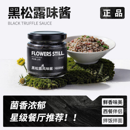 黑松露酱旗舰店云南炒饭烘焙商用