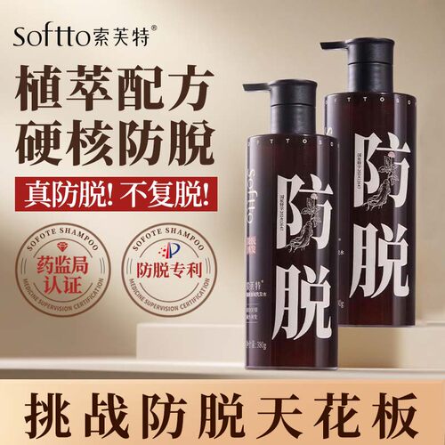 【索芙特品牌】防脱控油洗发水
