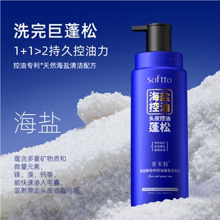 索芙特海盐控油洗发水去屑止痒控油蓬松柔顺持久留香男女洗发露