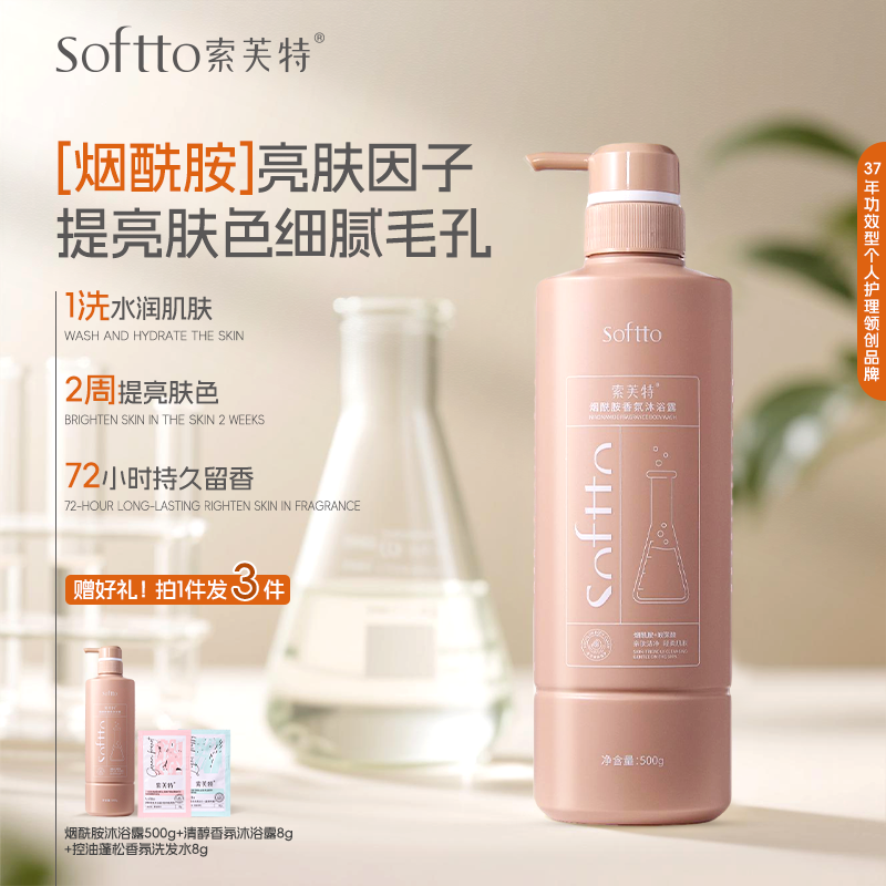 索芙特烟酰胺玻尿酸沐浴露温和洁净清爽持久香体留香男女官方正品