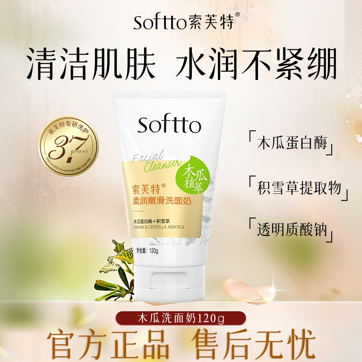 索芙特木瓜洗面奶美白提亮祛斑滋润肌肤深层清洁保湿洁面乳正品