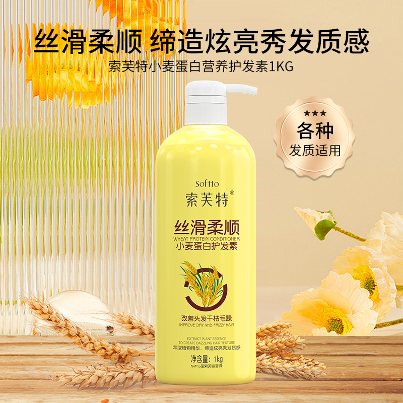 【明星同款】角蛋白护护发素发膜