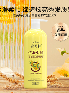 索芙特护发素柔顺亮泽小麦蛋白护发滋养修护毛躁香氛发膜官方正品