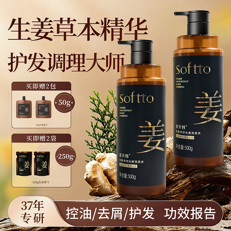 索芙特生姜控油去屑洗发水