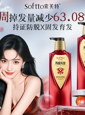索芙特官方正品防脱发洗发水中药生发育发去屑蓬松男女通用洗发露
