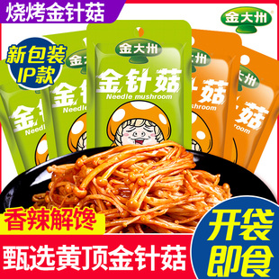 下饭菜 小包装 金大州金针菇15g香辣零食ip装 开袋即食金大洲IP装