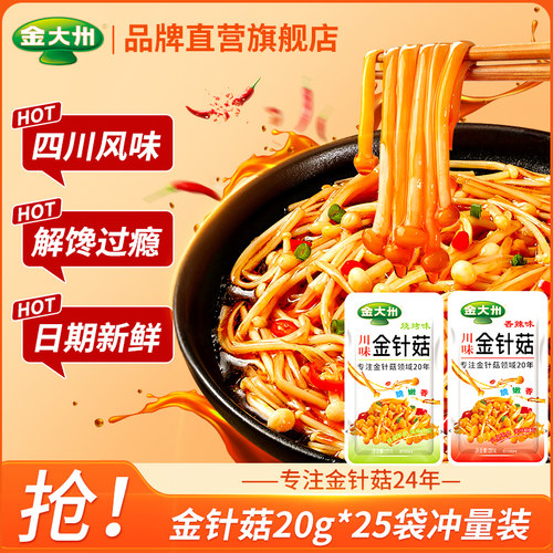 金大州金针菇香辣烧烤500g小袋装