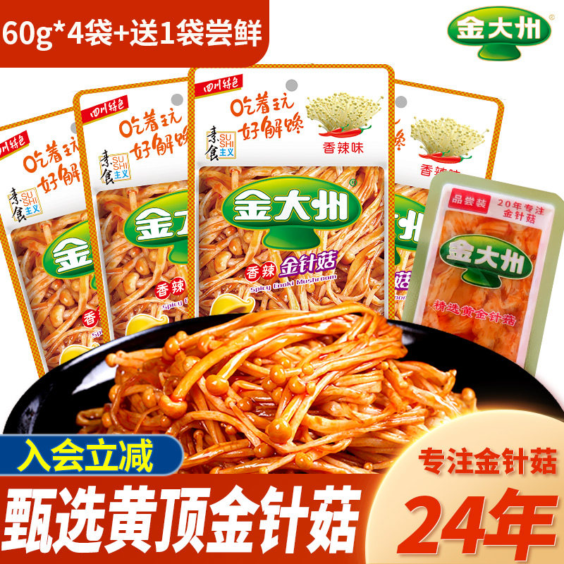 金大州金针菇60g超市同款金大洲零食香辣麻辣下饭菜旗舰店