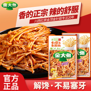 金大州金针菇零食15g20袋小吃香辣熟食开味即食下饭小菜开胃咸菜