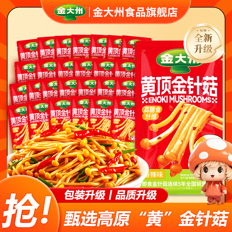 金大州香辣金针菇高原黄菇川味零食开袋即食金大洲金针蘑独立小袋