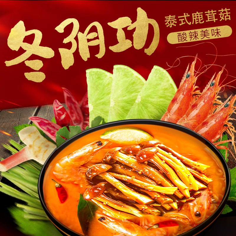 金大州泰式冬阴功鹿茸菇开袋即食金大洲休闲零食便携独立装