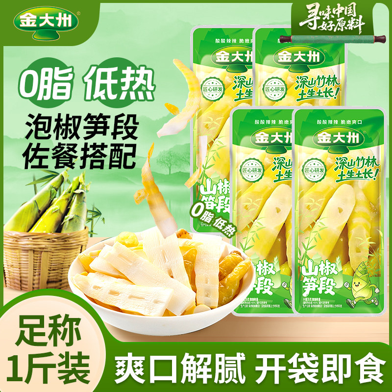 金大州山椒脆笋段山椒竹笋尖笋条片小包装解馋小零食休闲小吃食品