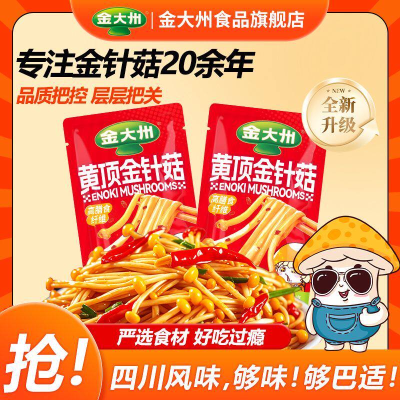 金大州金针菇500g香辣烧烤金大洲休闲菌类零食小包装开袋即食