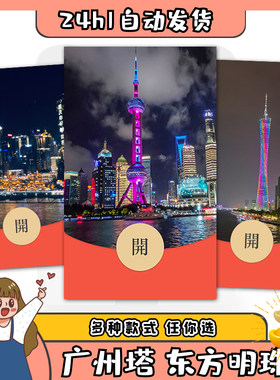 广州塔微信红包封面东方明珠创意实用vx红包皮肤动态音乐