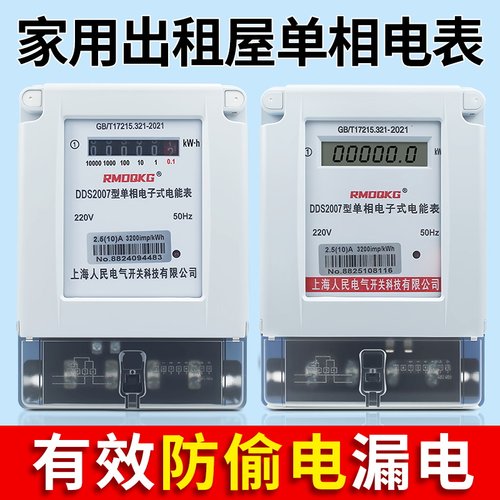 数字两相220v出租房家用电表