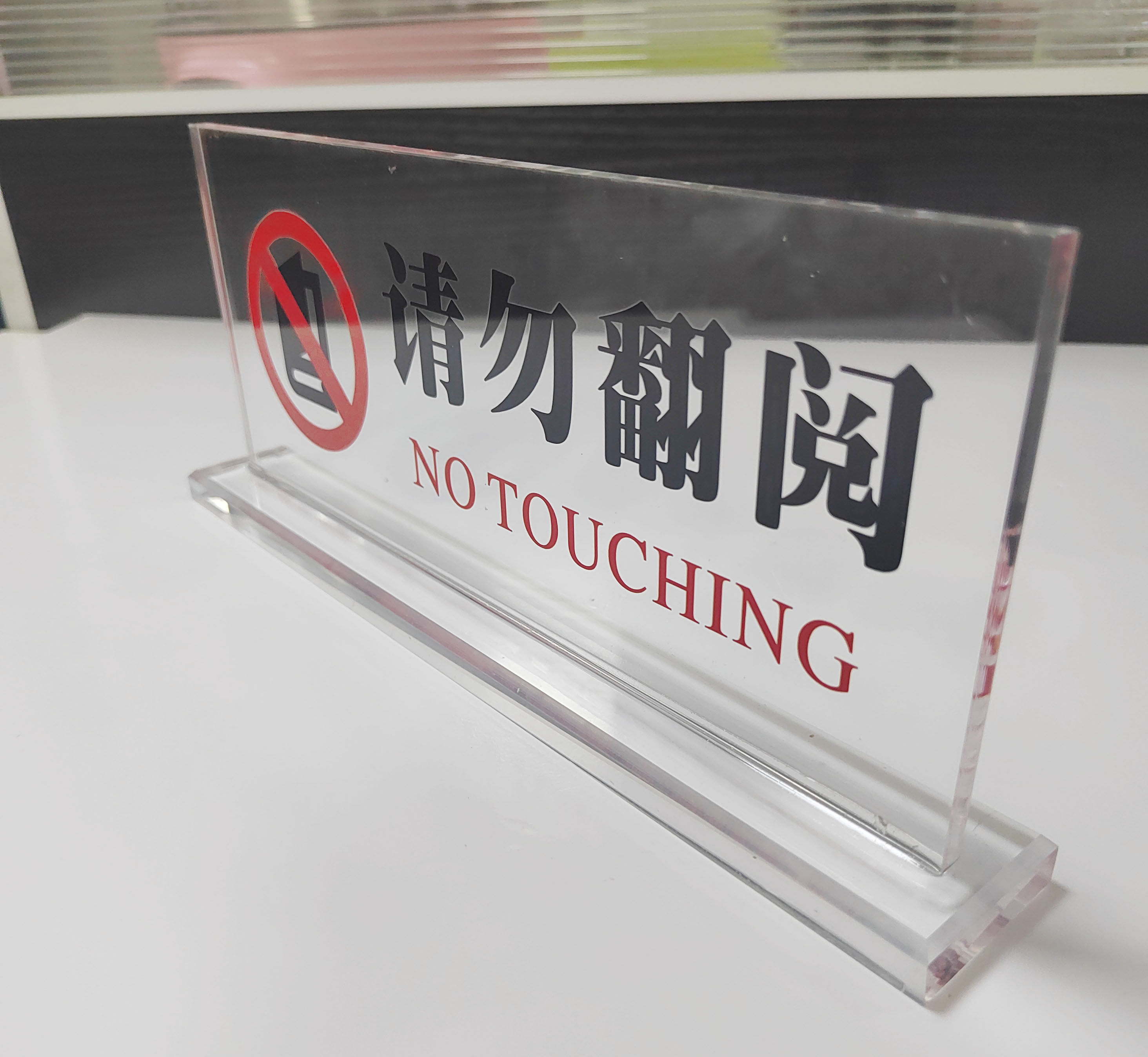 高档亚克力uv无烟办公室台卡桌牌办公室禁止翻阅温馨提示坐卧定制 - 实物图