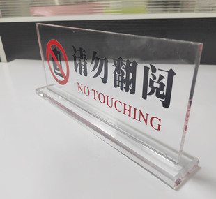 高档亚克力uv无烟办公室台卡桌牌办公室禁止翻阅温馨提示坐卧定制