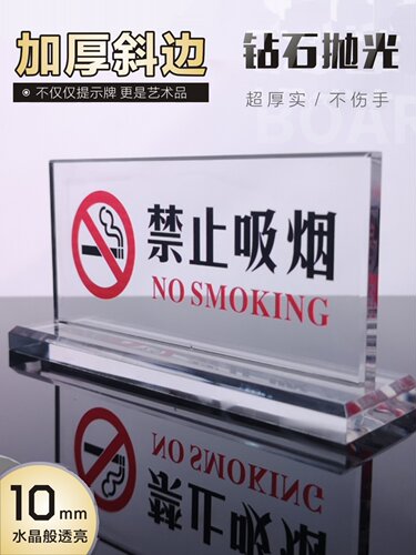 高档亚克力uv请勿吸烟标志台卡桌牌办公室禁止抽烟温馨提示牌定制 - 封面