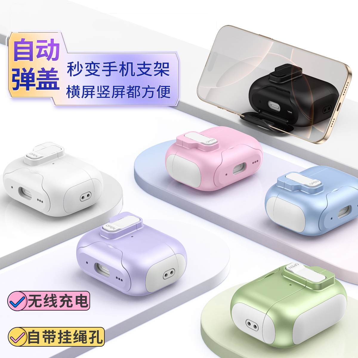 适用于苹果airpods4代耳机保护套airpodspro2代耳机壳锁扣开关自动弹盖创意手机支架防摔防丢airpods1/2/3代