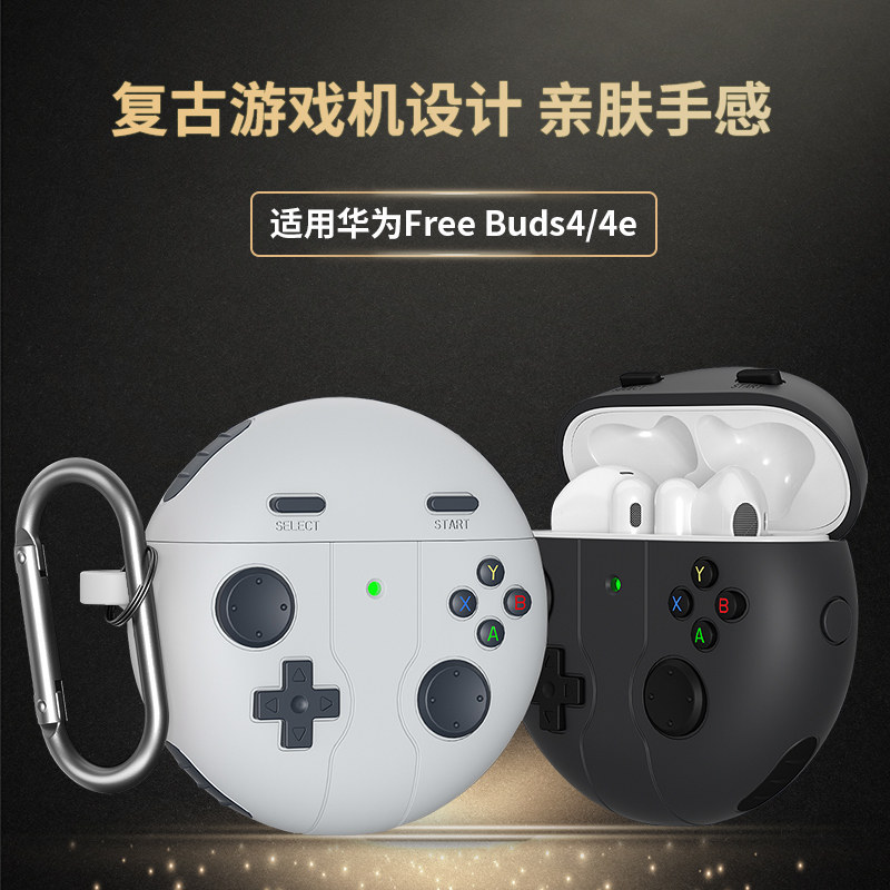 适用华为FreeBuds4e耳机保护套freeebuds4新款华为4/4e无线蓝牙耳机壳软壳防摔创意软硅胶freee buds 4e
