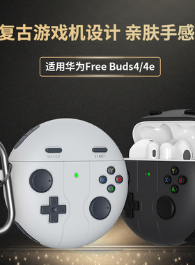 适用华为FreeBuds4e耳机保护套freeebuds4新款华为4/4e无线蓝牙耳机壳软壳防摔创意软硅胶freee buds 4e