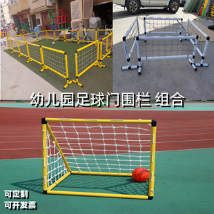 幼儿园儿童户外足球场足球比赛护栏门框足球围栏感统体能训练小学