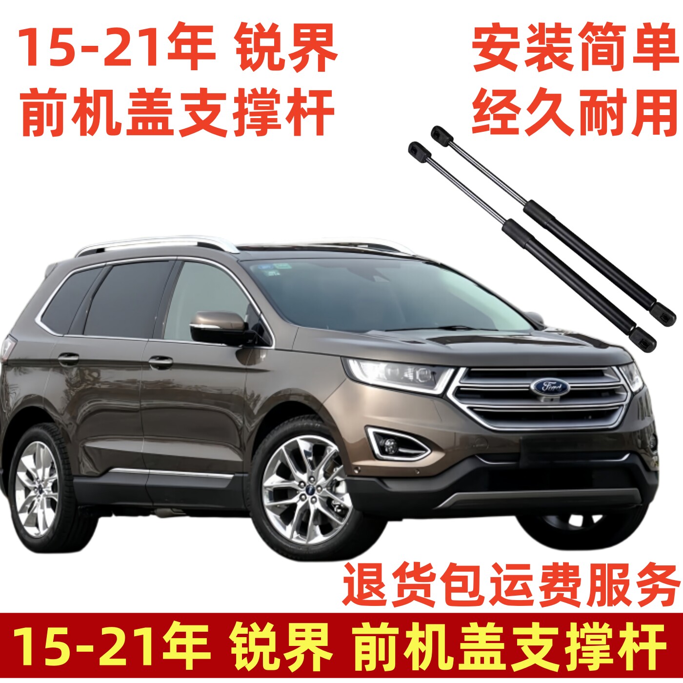 适配15-21款福特锐界前机盖液压支撑顶杆引擎盖液压升降伸缩支杆
