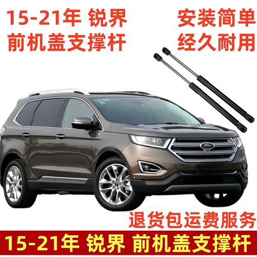 适配15-21款福特锐界前机盖液压支撑顶杆引擎盖液压升降伸缩支杆