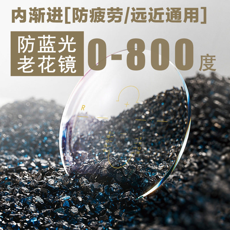 老光老花眼镜片树脂远近两用渐进高清防污耐磨防蓝光老视远光镜子