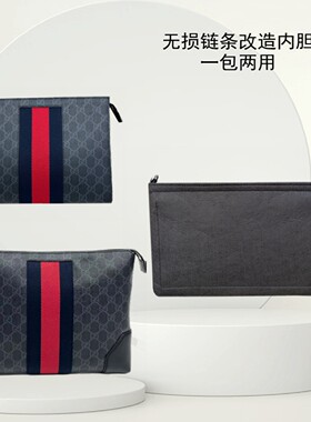 链条改造内胆适用于古奇手拿