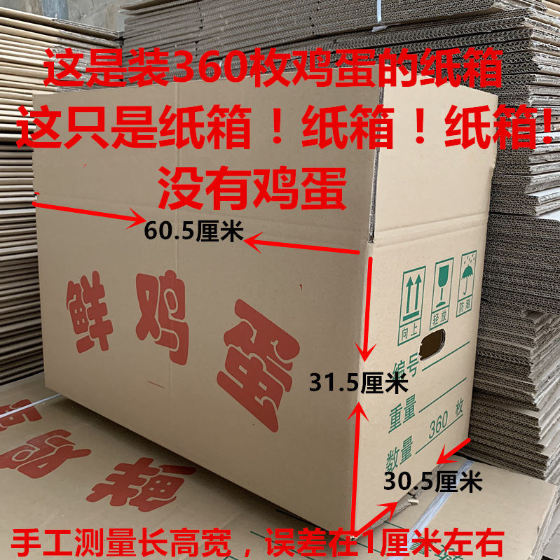 鸡蛋包装纸箱5层加厚快递包装360枚鸡蛋纸箱可配蛋托纸箱运输通用